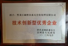 技術(shù)創(chuàng)新型優(yōu)秀企業(yè)