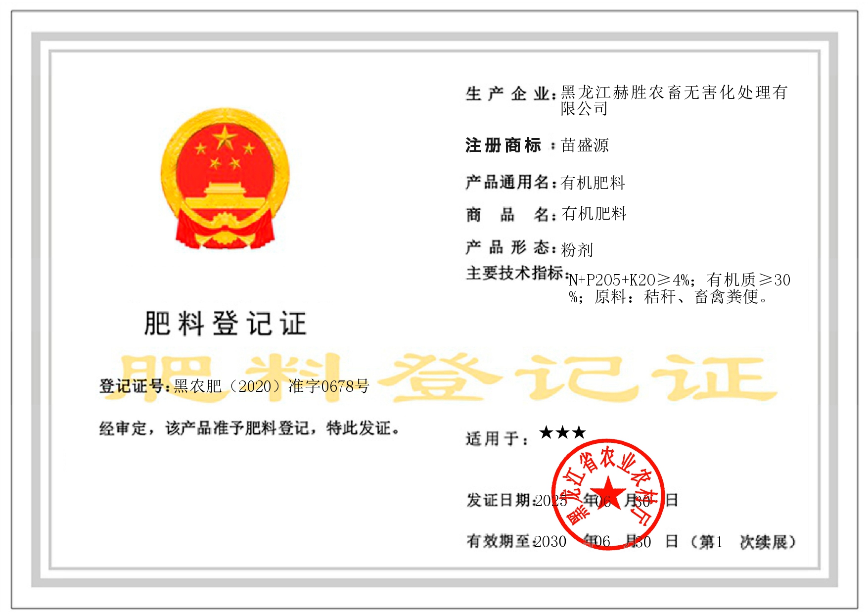 30黑龍江赫勝農(nóng)畜無害化處理有限公司PDF文件_page-0001.jpg
